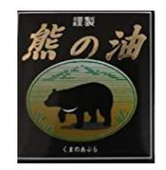 楽天市場】熊の油 熊油の通販