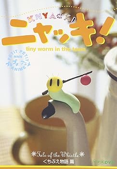 楽天市場】nhkプチプチ・アニメ チックンタック [dvd]の通販