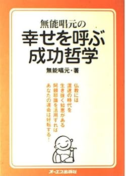 楽天市場】得する人 無能唱元（本・雑誌・コミック）の通販