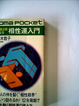 楽天市場】六爻占術の通販