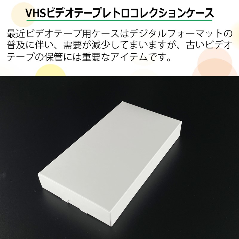 楽天市場】【完了品】VHS メディアコレクションケース 10枚 ビデオ