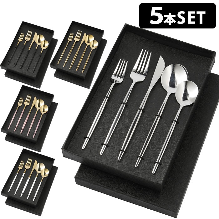 楽天市場】【ギフトセット】 カトラリーセット おしゃれ 5本セット