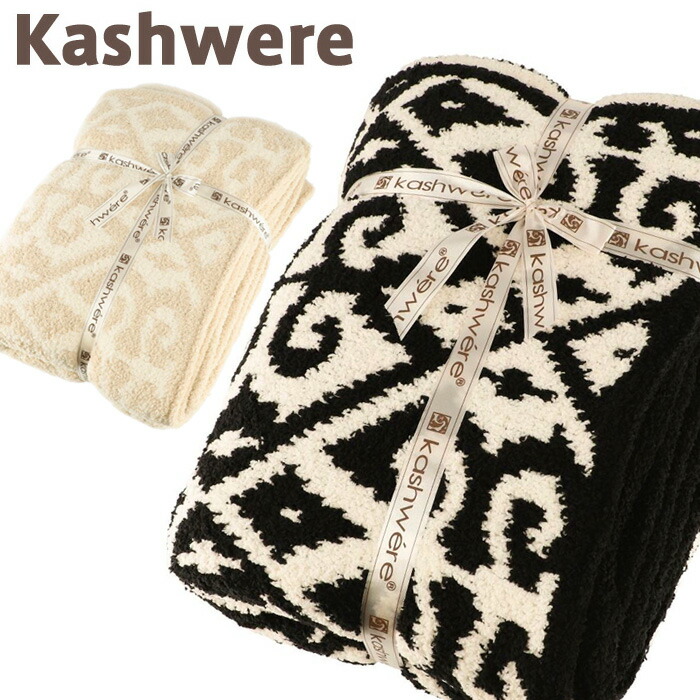 楽天市場】カシウェア ブランケット ダマスク KASHWERE カシウエア