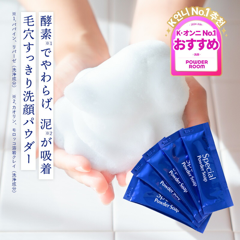 楽天市場】【公式】Cure スペシャル パウダーソープ 0.6g×35包 酵素