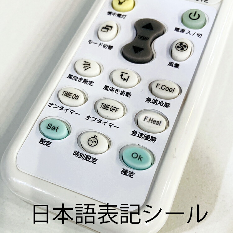 楽天市場】国内メーカー対応 エアコン リモコン 日本語説明書付 1000