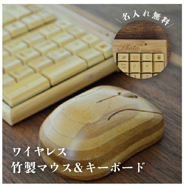 楽天市場】竹製マウスとキーボードセット 竹で和を演出 送料無料 【名