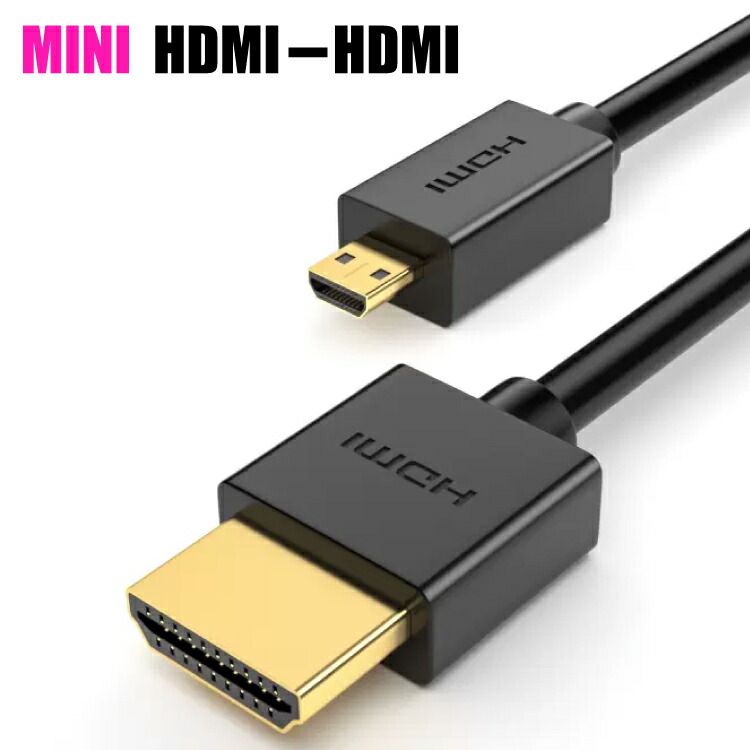 楽天市場】3D対応 ミニHDMIケーブル miniHDMI（ブラック） Cタイプ 2m