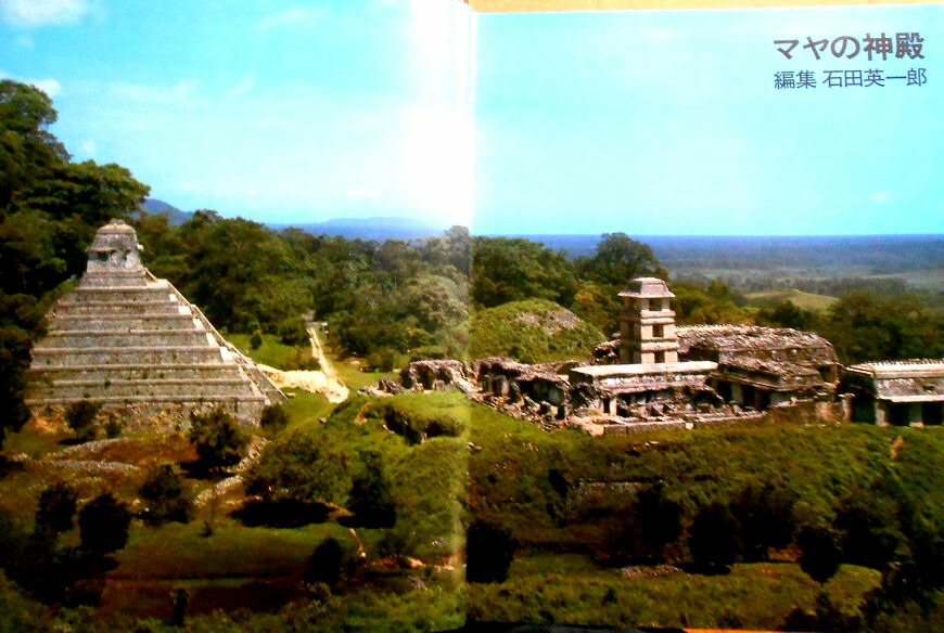 楽天市場】【送料無料】【中古大型本】世界の文化史蹟 第8巻 マヤの