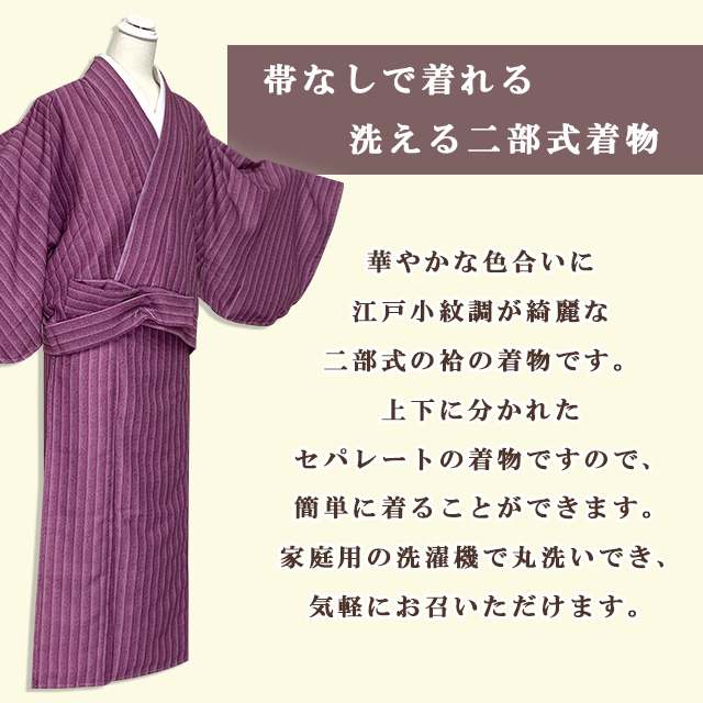 楽天市場】二部式着物 洗える着物 袷 フリーサイズ/トールサイズ