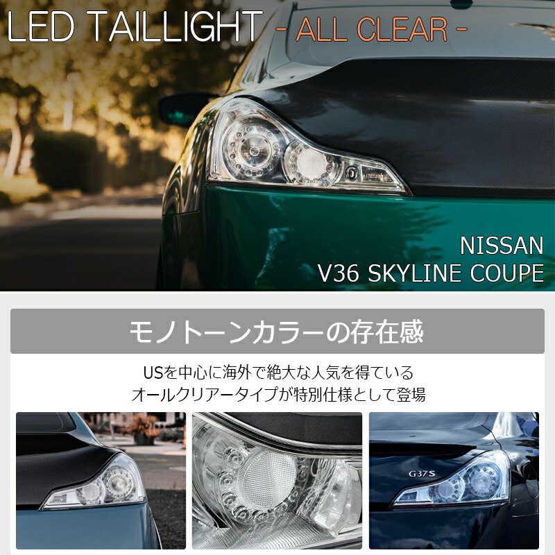 楽天市場】CKV36 V36 G37 370GT スカイラインクーペ LED テールランプ