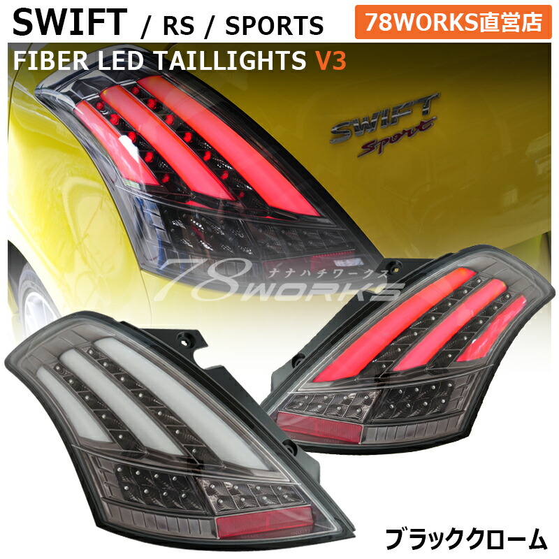 楽天市場】zc32s テール スモークの通販