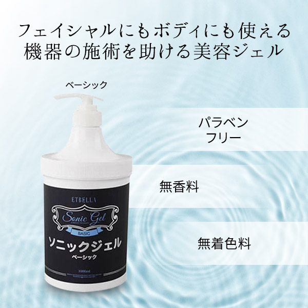 楽天市場】超音波 美顔器 ジェル ソニックジェル 1L 2L 1L×15本 EMS