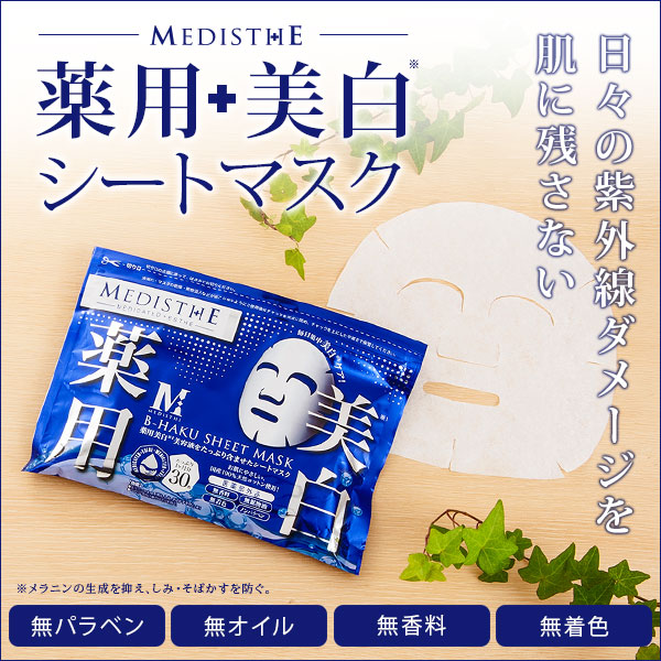 楽天市場】【楽天スーパーSALE20%OFF】薬用 美白ケア シートマスク