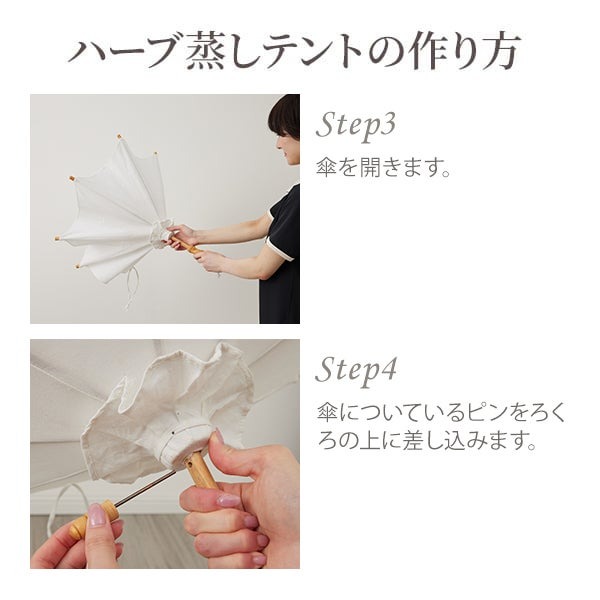 楽天市場】ハーブ蒸し テント 3点セット 傘+カバー 温活 ハーブテント