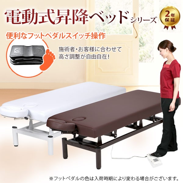 楽天市場】電動昇降 マッサージベッド 有孔 長さ185×幅65×高さ51-88cm