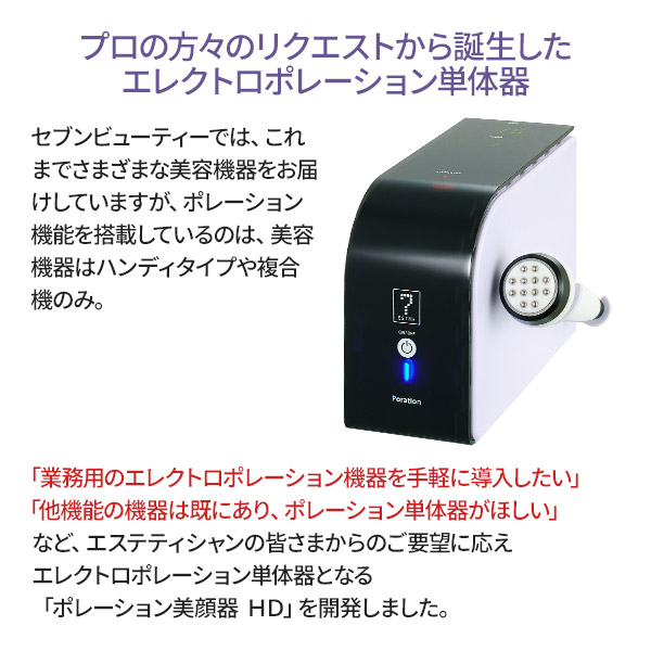 楽天市場】業務用 サロン用 ポレーション 美顔器 HD エレクトロポ