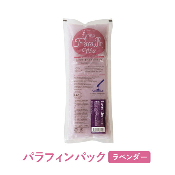 楽天市場】パラフィンパック アロマ ラベンダー 450g パラフィンバス