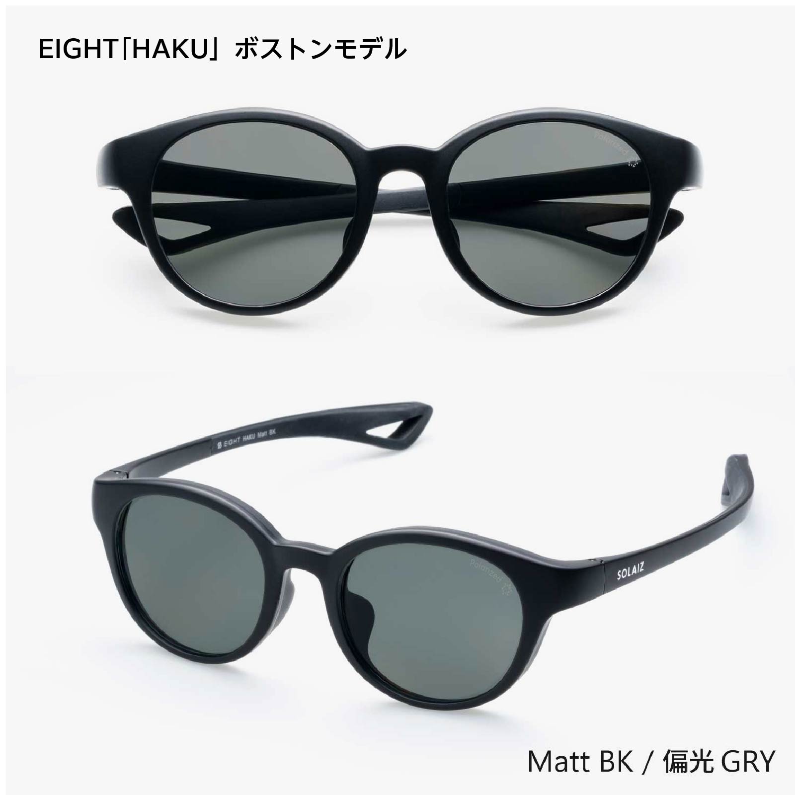 楽天市場】SOLAIZ EIGHT ソライズ エイト 偏光レンズ 8カーブ 紫外線