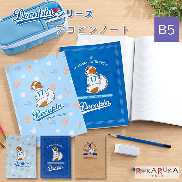 楽天市場】デコピン ノートB5 [全3種類] セキセイ 160-DP-83