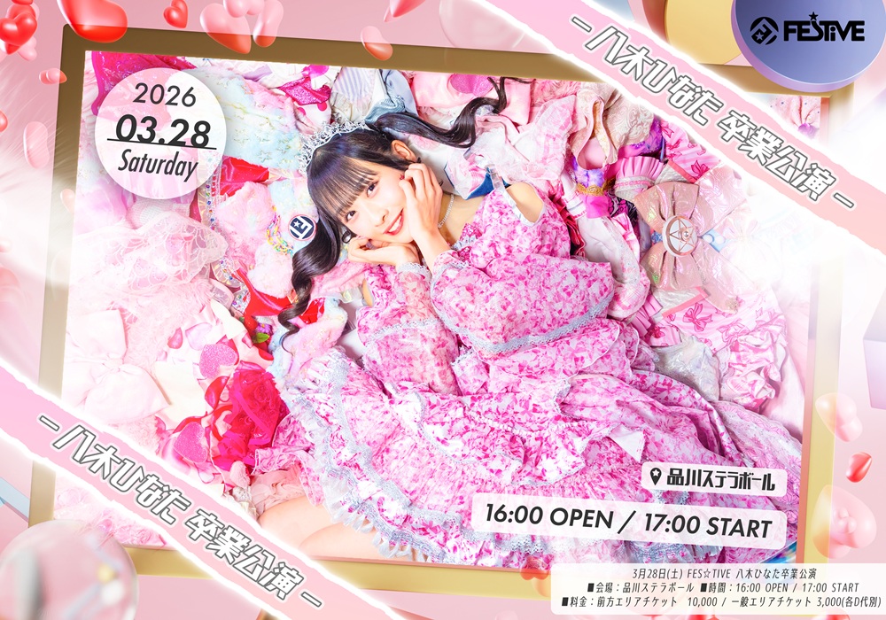 FES☆TIVE 八木ひなた卒業公演｜IDOL SPOT TICKET