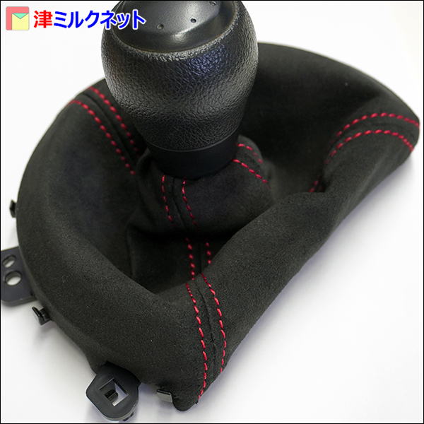 86(ZN6)/BRZ(ZC6) | アルカンターラAT用シフトブーツ – 津ミルクネットBLOG