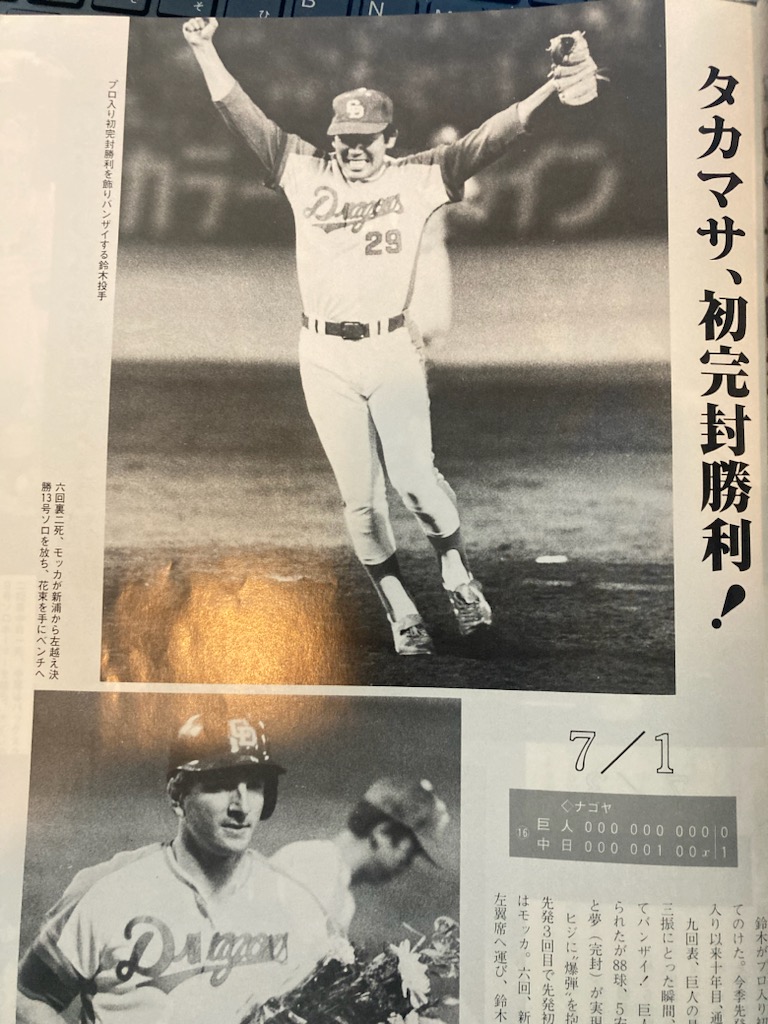 ドラゴンズ背番号物語「29」 後編 – つとむブログ