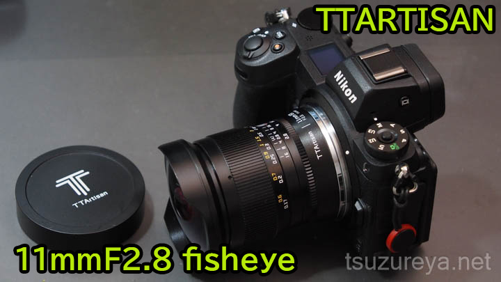 TTARTISAN 11mm F2.8 レビュー | つづれやノぶろぐ
