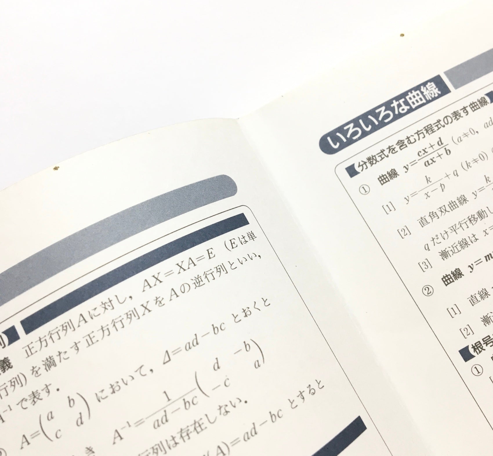 チャート式 基礎からの数学C Chart Method Revised Edition Matheatics