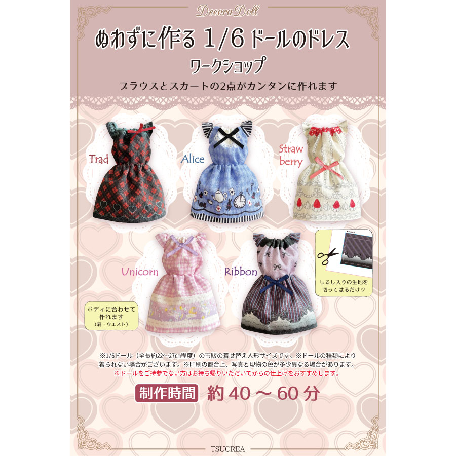 商品ページ｜ワークショップセット Decora Doll ぬわずに作る1/6ドール