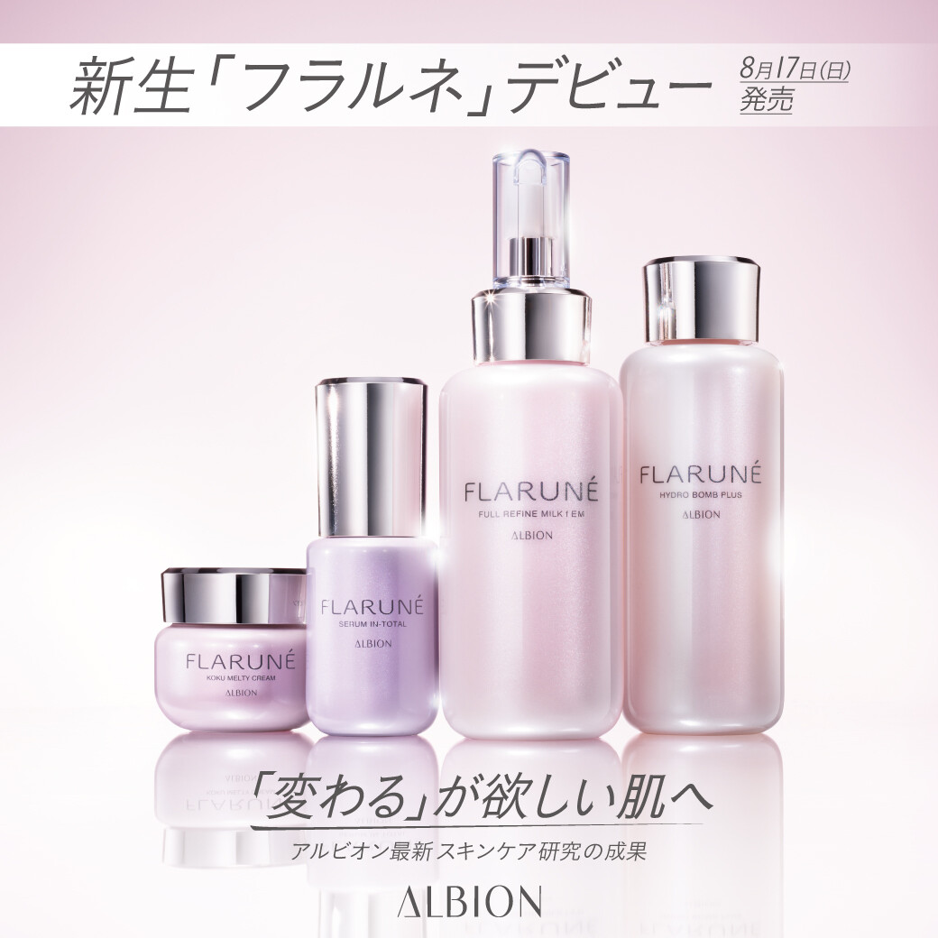 アルビオン フラルネがリニューアルします！！！ | ROSEMARY