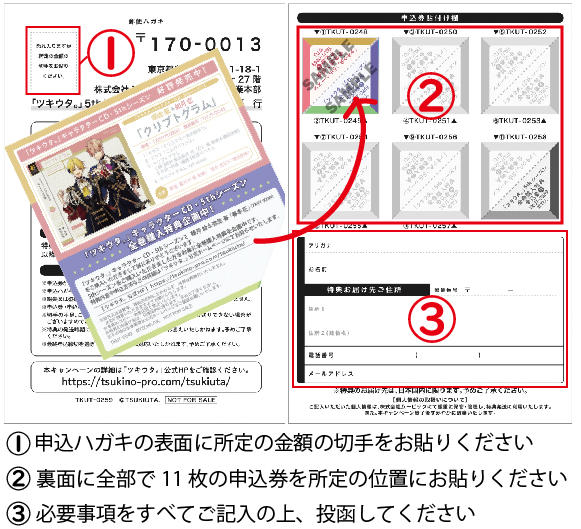 ツキウタ。」キャラクターCD・5thシーズン全巻購入特典のお申込み