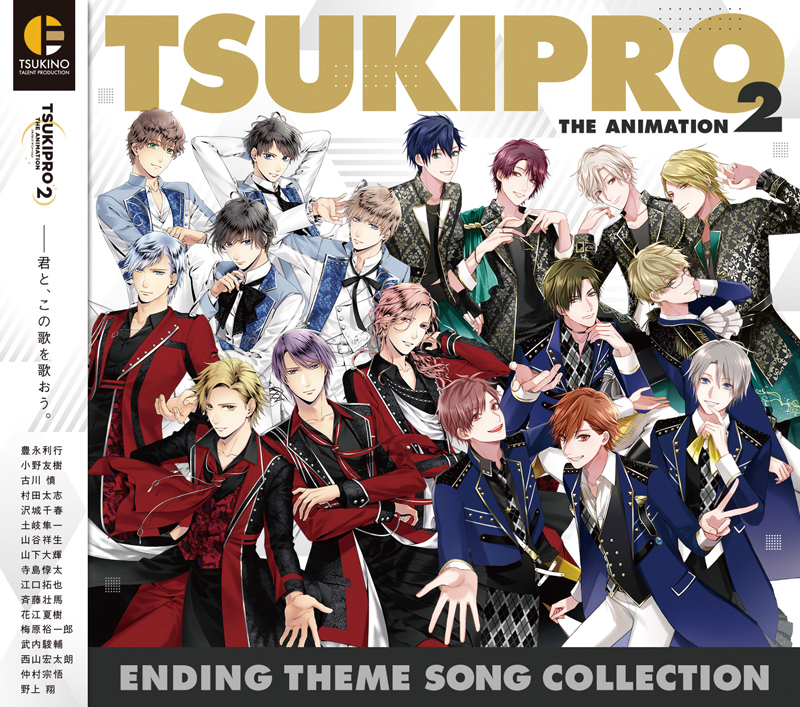 TSUKIPRO THE ANIMATION 2」ENDING THEME SONG COLLECTION | ツキノ
