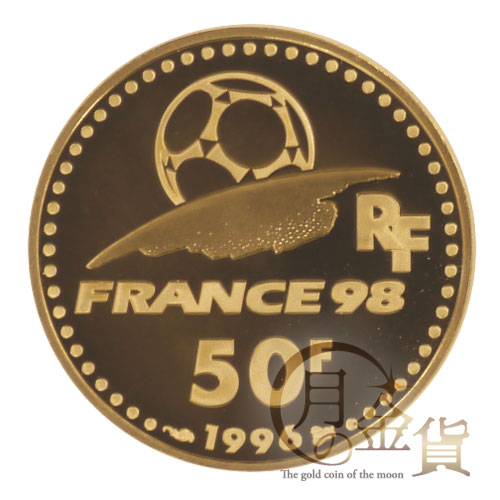 FIFAワールドカップ1998年フランス大会記念 50フラン金貨｜コイン買取
