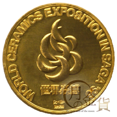 世界・炎の博覧会記念 記念金メダル｜コイン買取専門 月の金貨