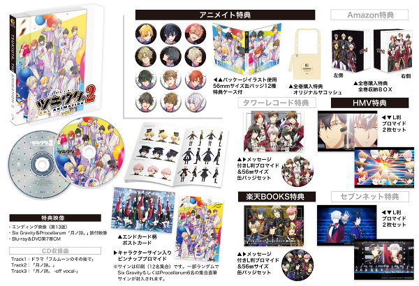 Blu-ray／DVD -「ツキウタ。 THE ANIMATION2」（通称：ツキアニ。ツー