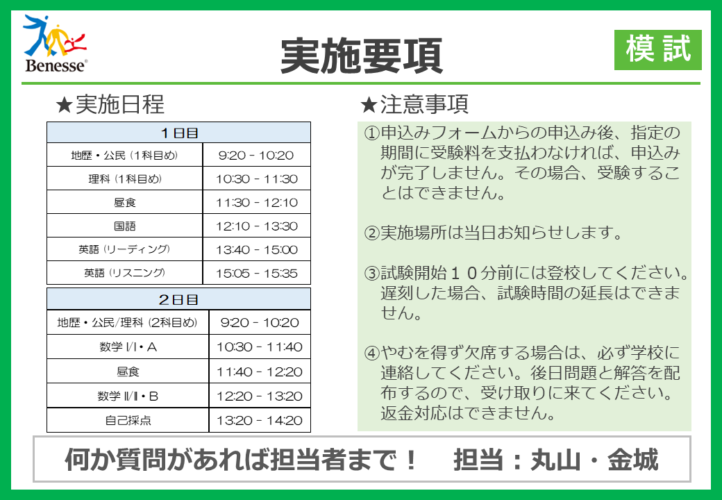 模試】ベネッセ大学入学共通テスト模試・6月(3年)のご案内 | 沖縄