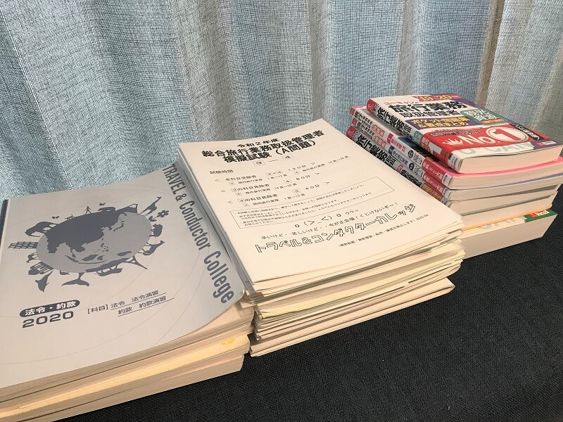 2025年度】合格者が使った総合・国内旅行業務取扱管理者おすすめ参考書
