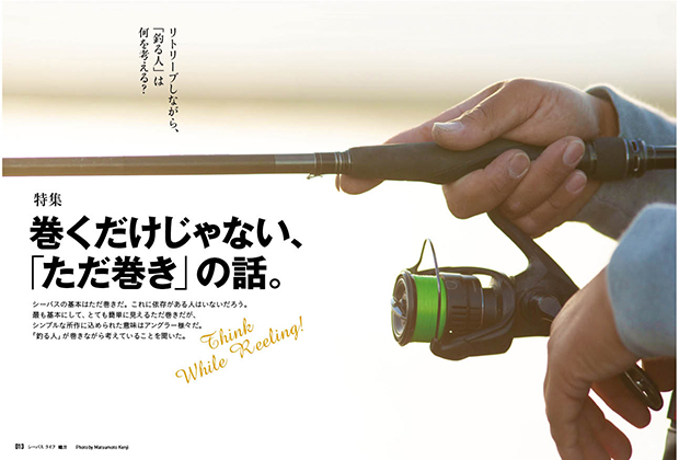 SEABASS Life NO.11 冬号