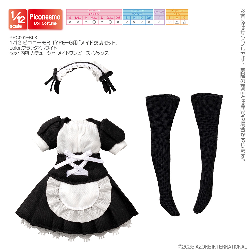 1／12 ピコニーモR TYPE－G用「メイド衣装セット」 ブラック×ホワイト