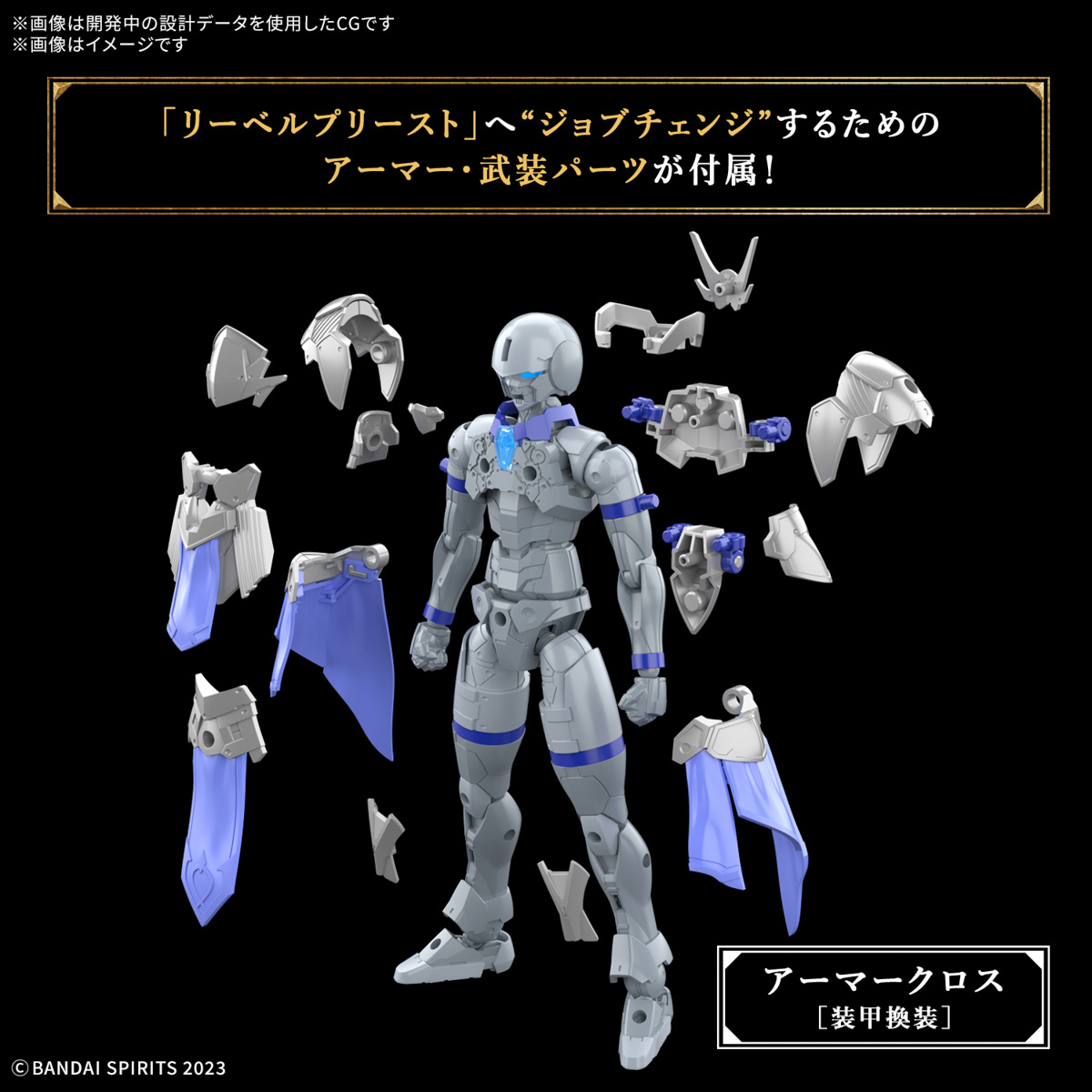 30MF リーベルプリースト【4573102683205】｜バンダイ（BANDAI）