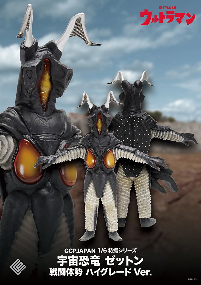 1/6特撮シリーズ 宇宙恐竜ゼットン 戦闘体勢 ハイグレード Ver
