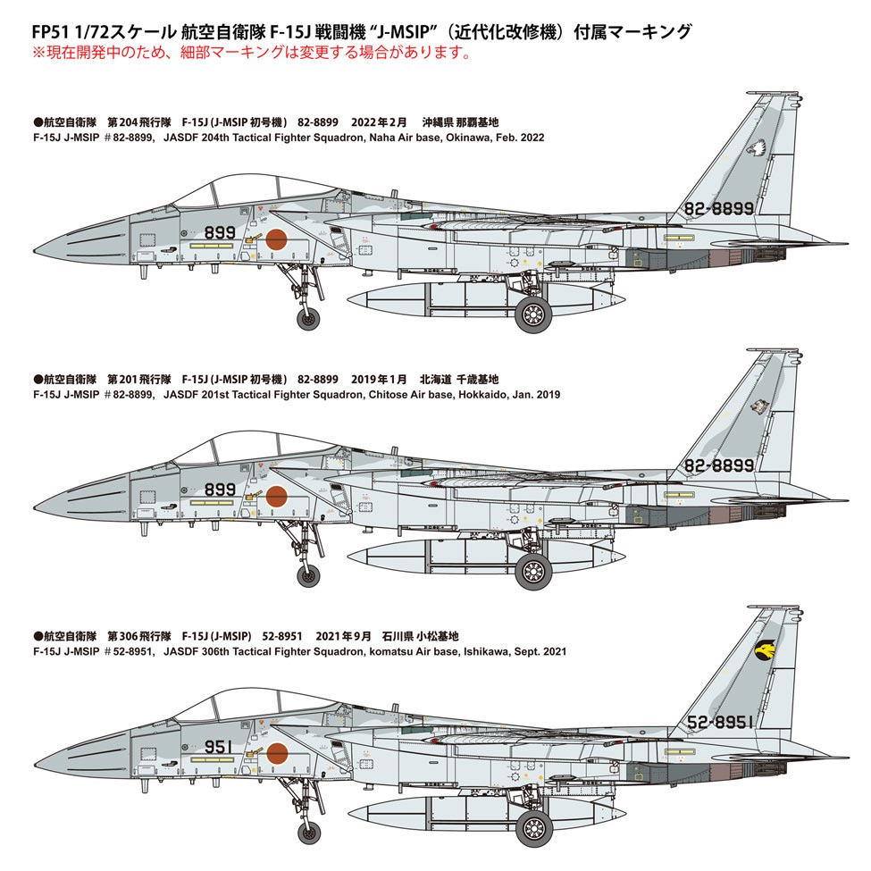 航空自衛隊 F-15J 戦闘機 “J-MSIP” （近代化改修機） 1/72スケール