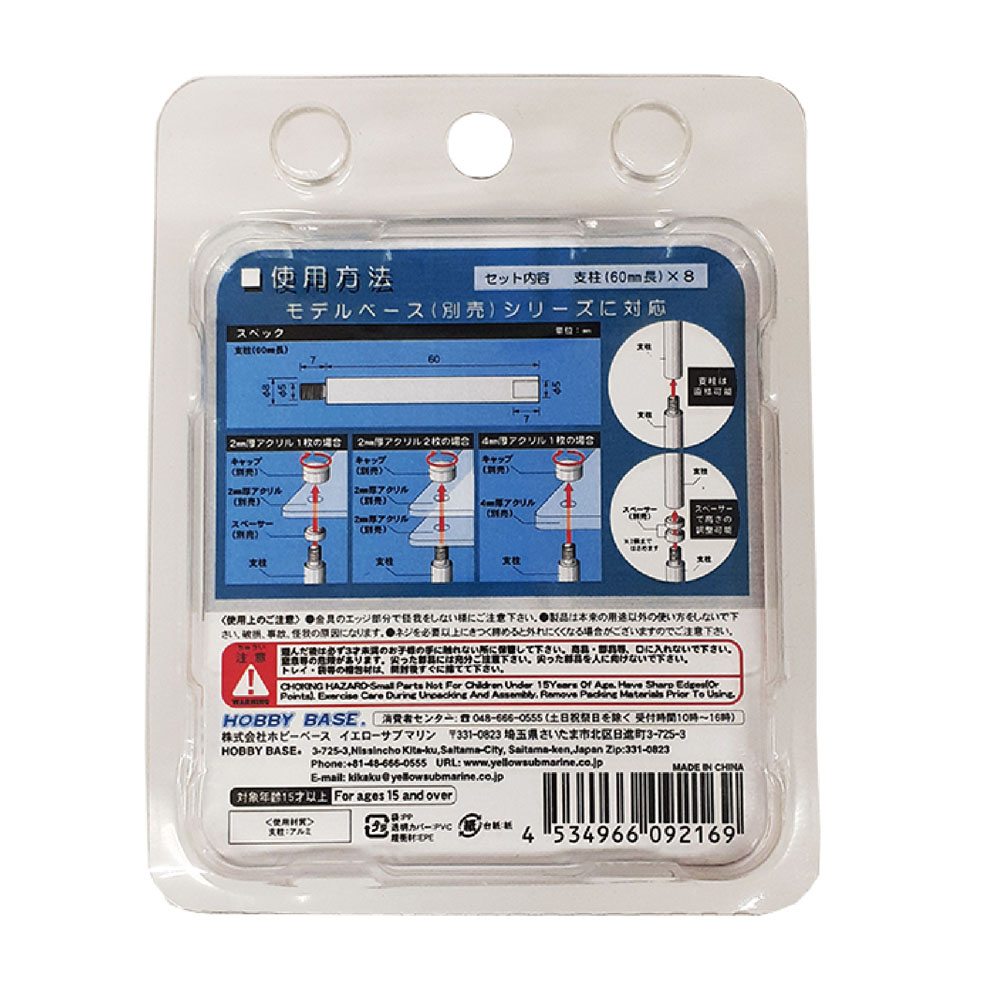 モデルベース Ex-02ロング支柱セット【PPC-K122:4534966092169