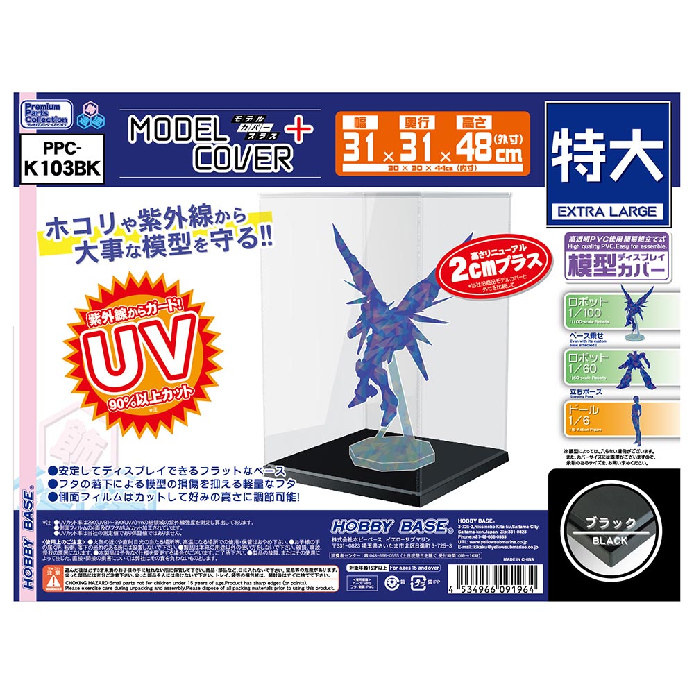 モデルカバープラス 超横長 ブラック【K105BK:4534966091988】｜HOBBY