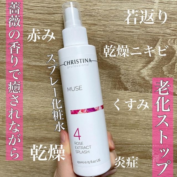 薔薇エキスを浴びる！クリスティーナの「ローズエクストラクト