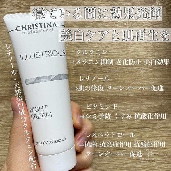 美白＋肌修復！クリスティーナの「イラストリアス ナイトクリーム