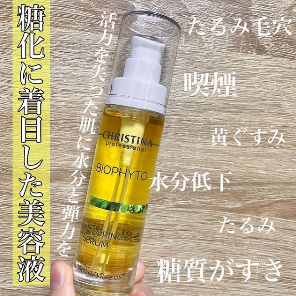 よく食べる方に！クリスティーナのたるみケア「アリューリング セラム