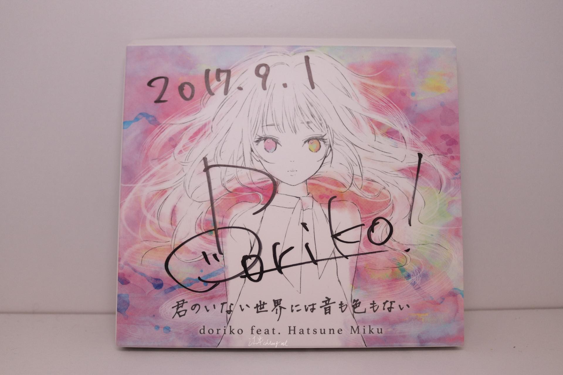 doriko feat. 初音ミク 君のいない世界には音も色もない 直筆サイン