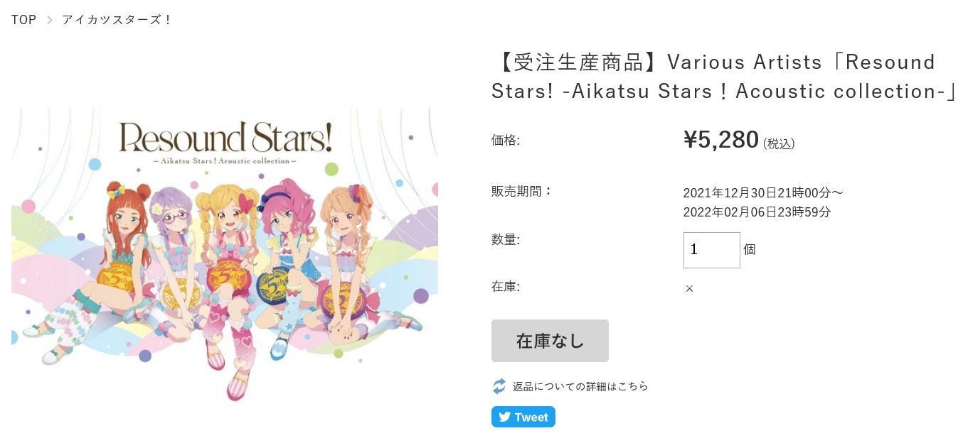 開箱】Resound Stars! -Aikatsu Stars！Acoustic collection