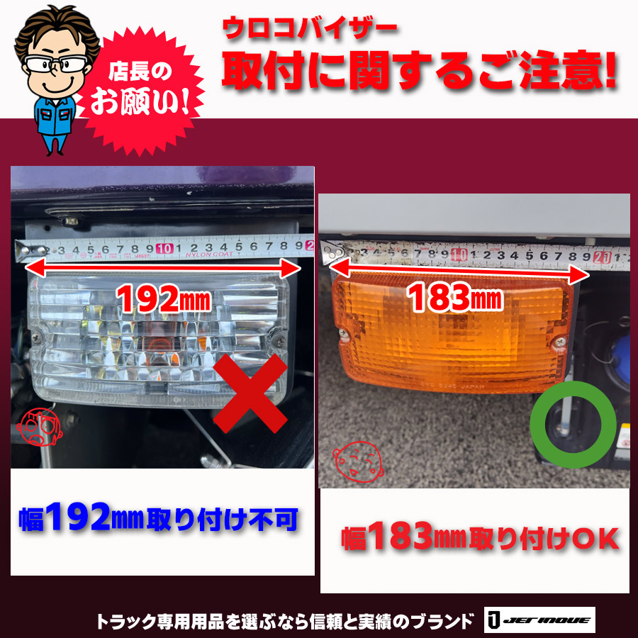 ウロコバイザー 中間サイドランプ koito(小糸)高さ50mm用ネジ穴ピッチ